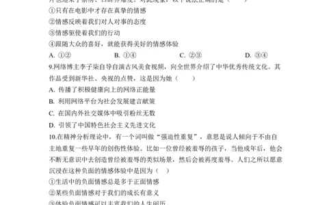 专题06做情绪情感的主人（背诵清单+跟踪训练）（学生版）_9道法中考复习_2023年中考复习资料_一轮复习_2023年中考道德与法治一轮大单元复习过过过（部编版）