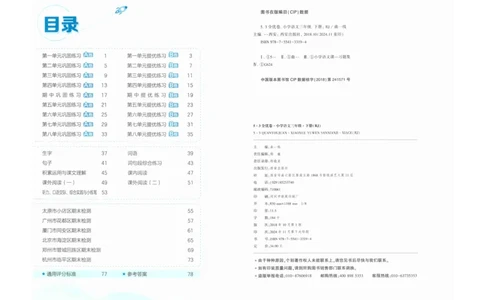 3年级下《53全优卷》语文_26春53小学系列合集_1-6年级语文下册《53全优卷》