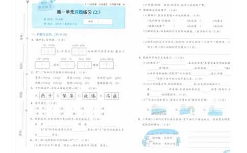3年级下《53全优卷》语文_26春53小学系列合集_1-6年级语文下册《53全优卷》
