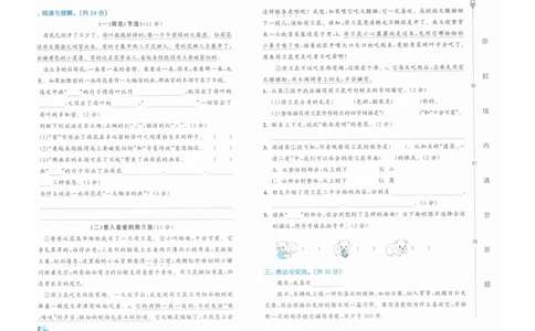 3年级下《53全优卷》语文_26春53小学系列合集_1-6年级语文下册《53全优卷》