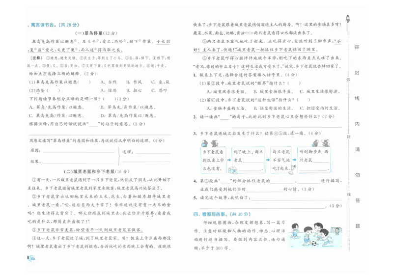 3年级下《53全优卷》语文_26春53小学系列合集_1-6年级语文下册《53全优卷》
