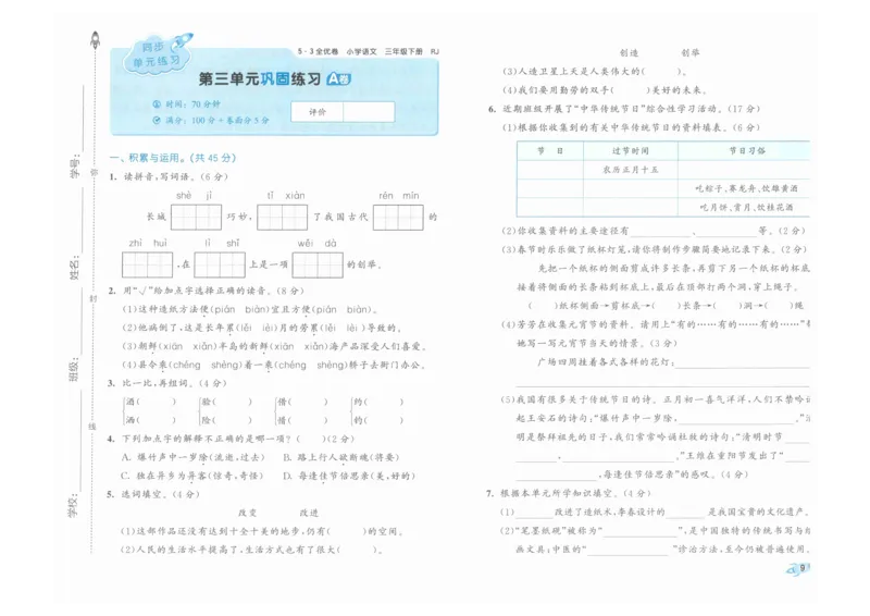3年级下《53全优卷》语文_26春53小学系列合集_1-6年级语文下册《53全优卷》