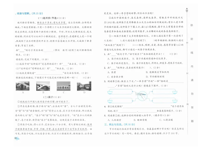 3年级下《53全优卷》语文_26春53小学系列合集_1-6年级语文下册《53全优卷》
