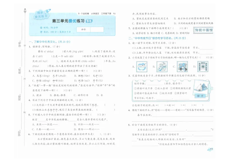 3年级下《53全优卷》语文_26春53小学系列合集_1-6年级语文下册《53全优卷》