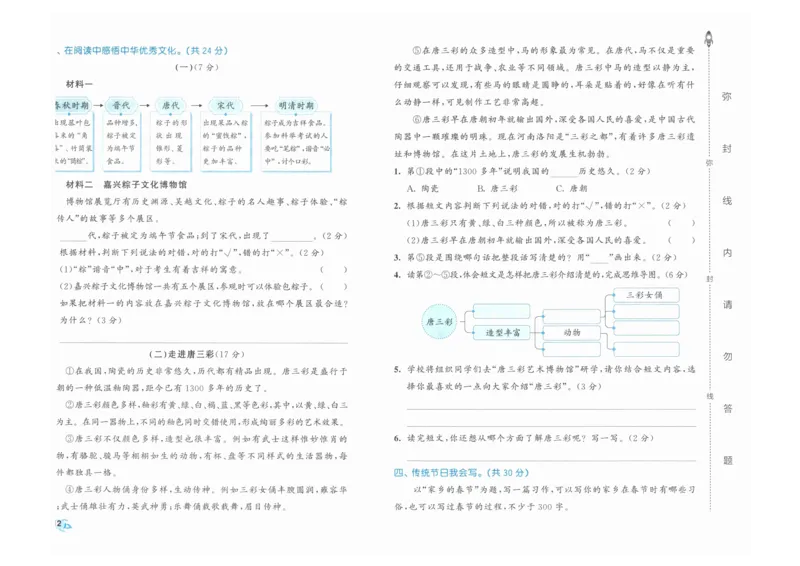 3年级下《53全优卷》语文_26春53小学系列合集_1-6年级语文下册《53全优卷》
