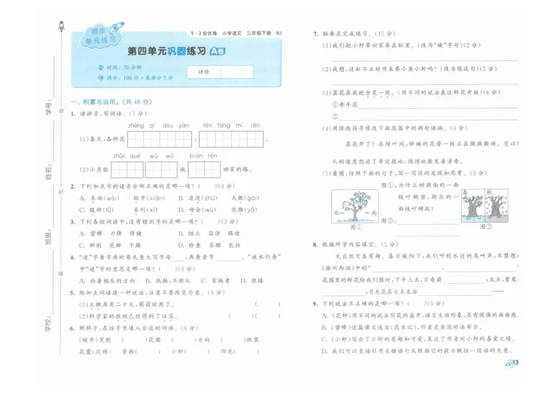 3年级下《53全优卷》语文_26春53小学系列合集_1-6年级语文下册《53全优卷》
