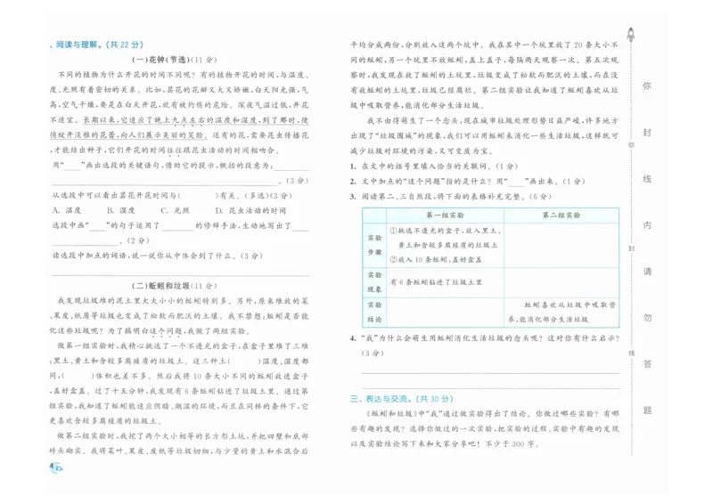 3年级下《53全优卷》语文_26春53小学系列合集_1-6年级语文下册《53全优卷》