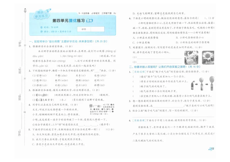 3年级下《53全优卷》语文_26春53小学系列合集_1-6年级语文下册《53全优卷》