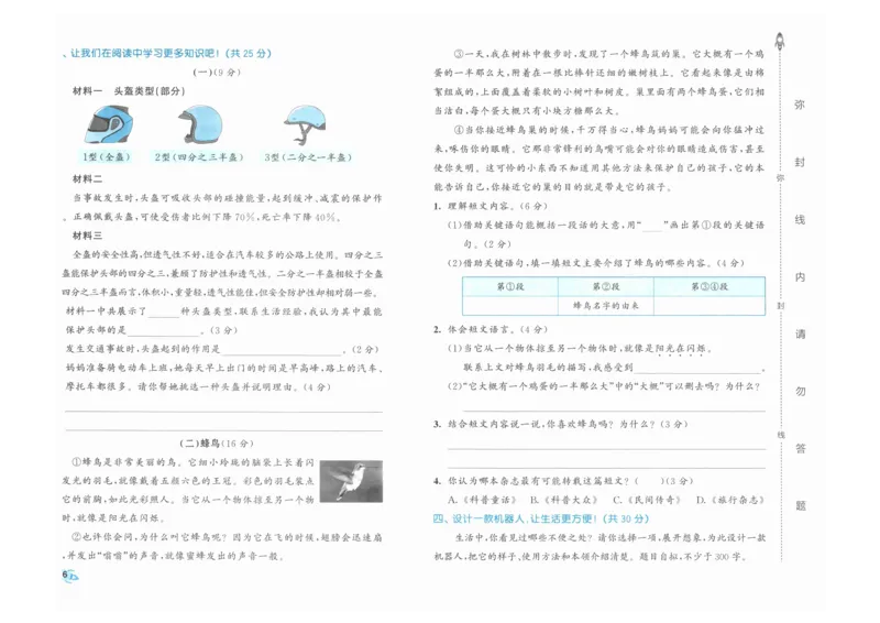 3年级下《53全优卷》语文_26春53小学系列合集_1-6年级语文下册《53全优卷》