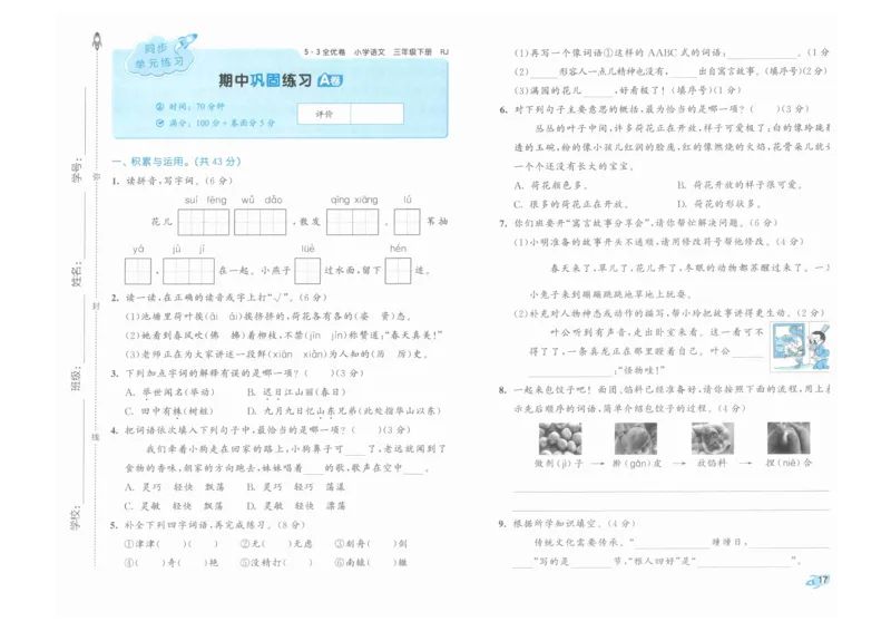 3年级下《53全优卷》语文_26春53小学系列合集_1-6年级语文下册《53全优卷》
