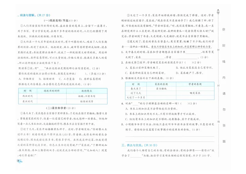 3年级下《53全优卷》语文_26春53小学系列合集_1-6年级语文下册《53全优卷》