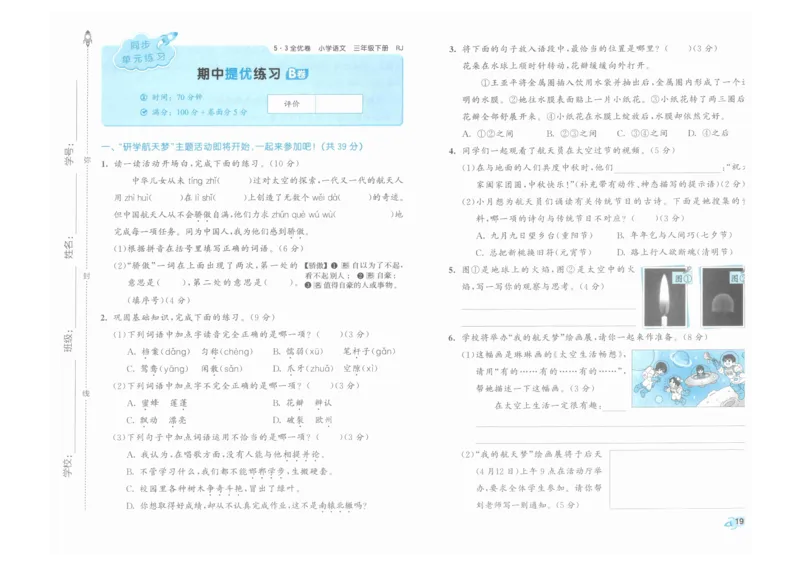 3年级下《53全优卷》语文_26春53小学系列合集_1-6年级语文下册《53全优卷》