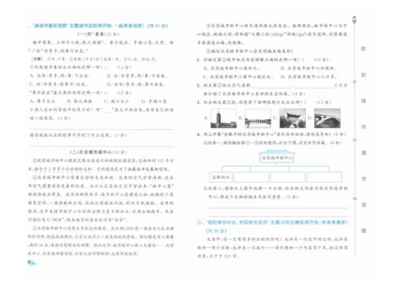 3年级下《53全优卷》语文_26春53小学系列合集_1-6年级语文下册《53全优卷》
