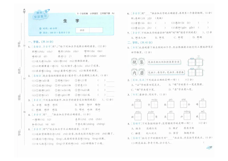 3年级下《53全优卷》语文_26春53小学系列合集_1-6年级语文下册《53全优卷》