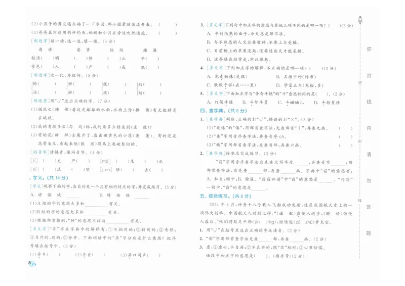 3年级下《53全优卷》语文_26春53小学系列合集_1-6年级语文下册《53全优卷》
