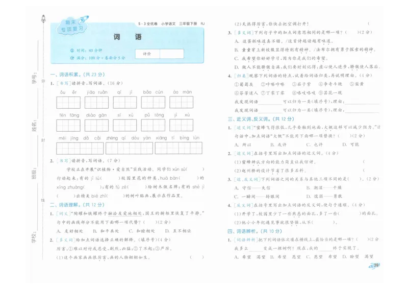 3年级下《53全优卷》语文_26春53小学系列合集_1-6年级语文下册《53全优卷》