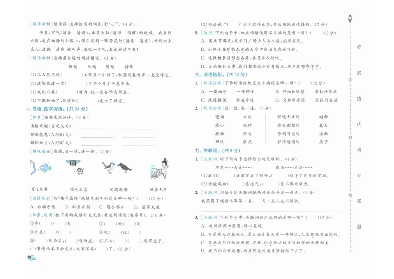 3年级下《53全优卷》语文_26春53小学系列合集_1-6年级语文下册《53全优卷》