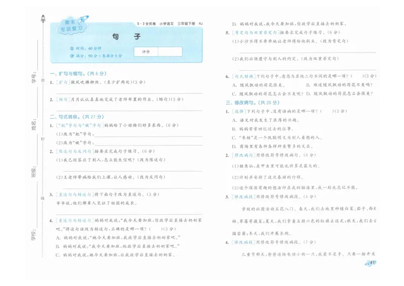 3年级下《53全优卷》语文_26春53小学系列合集_1-6年级语文下册《53全优卷》