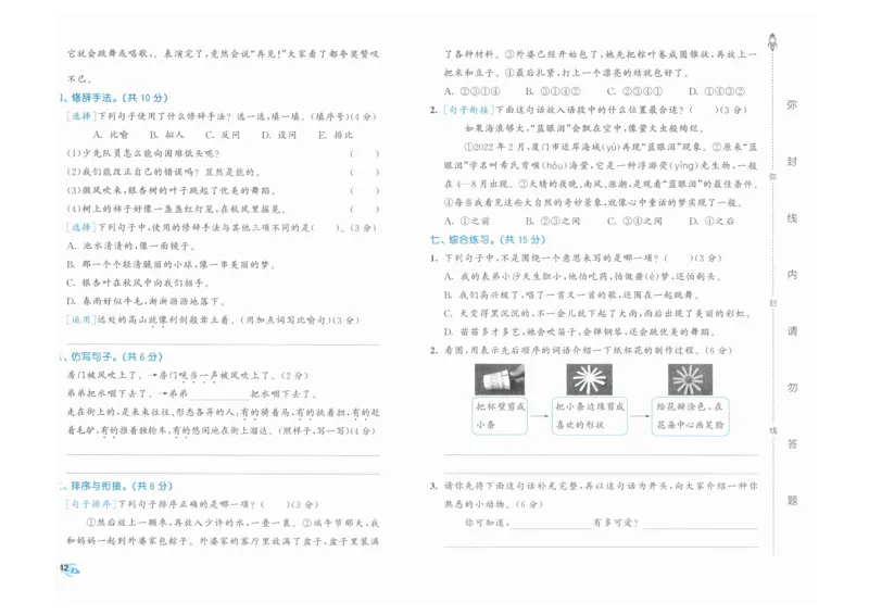 3年级下《53全优卷》语文_26春53小学系列合集_1-6年级语文下册《53全优卷》