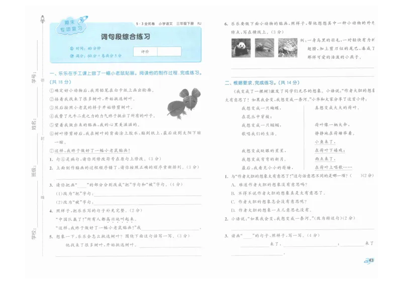 3年级下《53全优卷》语文_26春53小学系列合集_1-6年级语文下册《53全优卷》