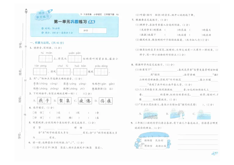 3年级下《53全优卷》语文_26春53小学系列合集_1-6年级语文下册《53全优卷》