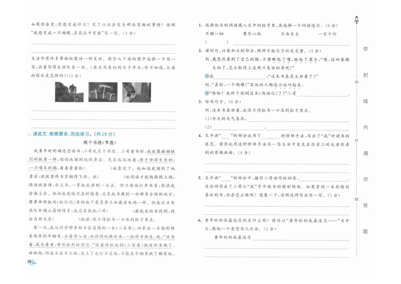 3年级下《53全优卷》语文_26春53小学系列合集_1-6年级语文下册《53全优卷》