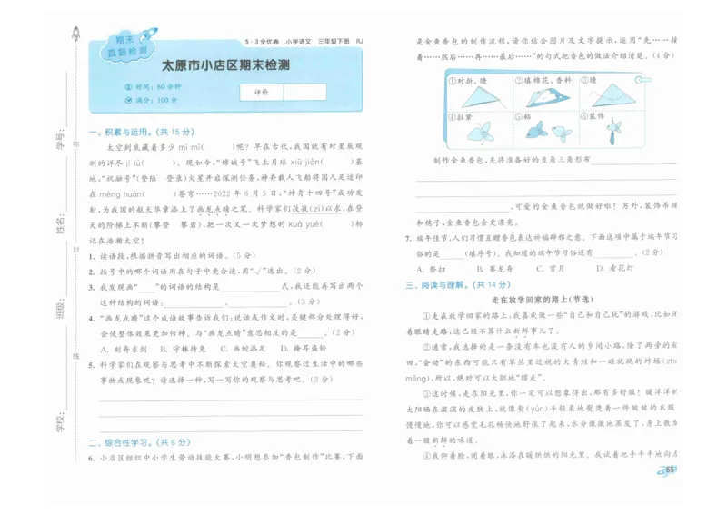 3年级下《53全优卷》语文_26春53小学系列合集_1-6年级语文下册《53全优卷》