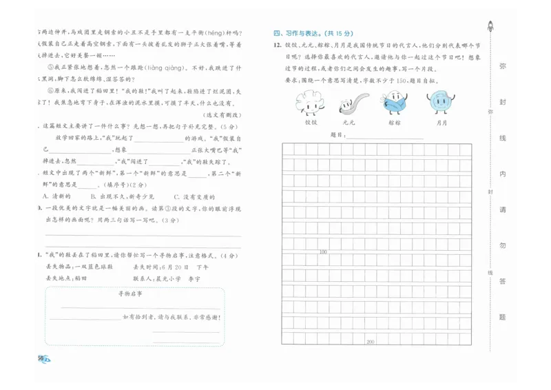 3年级下《53全优卷》语文_26春53小学系列合集_1-6年级语文下册《53全优卷》