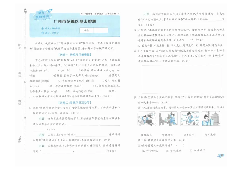 3年级下《53全优卷》语文_26春53小学系列合集_1-6年级语文下册《53全优卷》