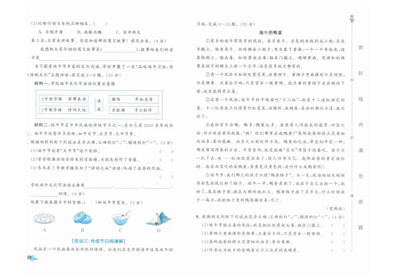 3年级下《53全优卷》语文_26春53小学系列合集_1-6年级语文下册《53全优卷》