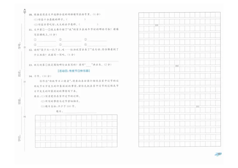 3年级下《53全优卷》语文_26春53小学系列合集_1-6年级语文下册《53全优卷》