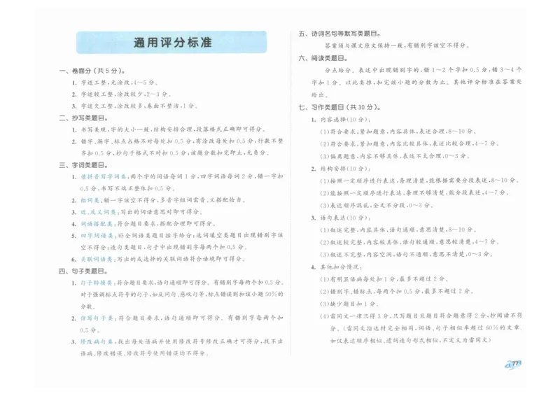 3年级下《53全优卷》语文_26春53小学系列合集_1-6年级语文下册《53全优卷》