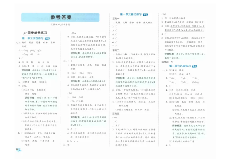 3年级下《53全优卷》语文_26春53小学系列合集_1-6年级语文下册《53全优卷》