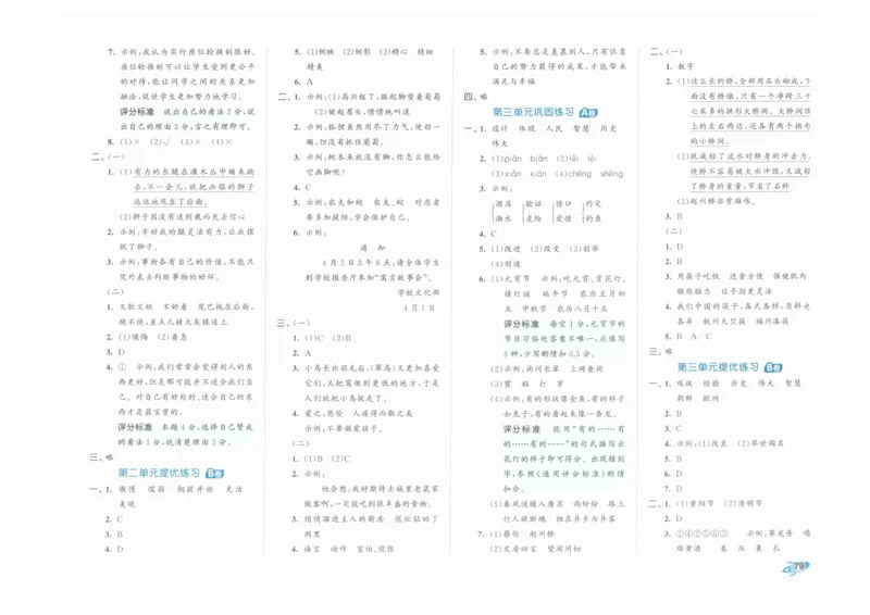 3年级下《53全优卷》语文_26春53小学系列合集_1-6年级语文下册《53全优卷》