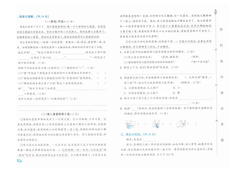 3年级下《53全优卷》语文_26春53小学系列合集_1-6年级语文下册《53全优卷》