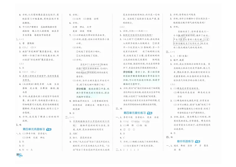 3年级下《53全优卷》语文_26春53小学系列合集_1-6年级语文下册《53全优卷》
