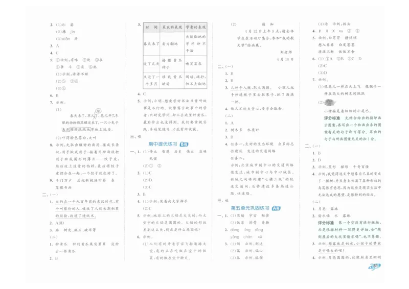 3年级下《53全优卷》语文_26春53小学系列合集_1-6年级语文下册《53全优卷》