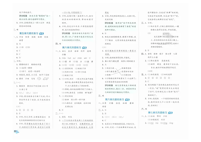3年级下《53全优卷》语文_26春53小学系列合集_1-6年级语文下册《53全优卷》