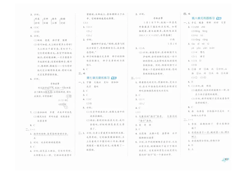 3年级下《53全优卷》语文_26春53小学系列合集_1-6年级语文下册《53全优卷》