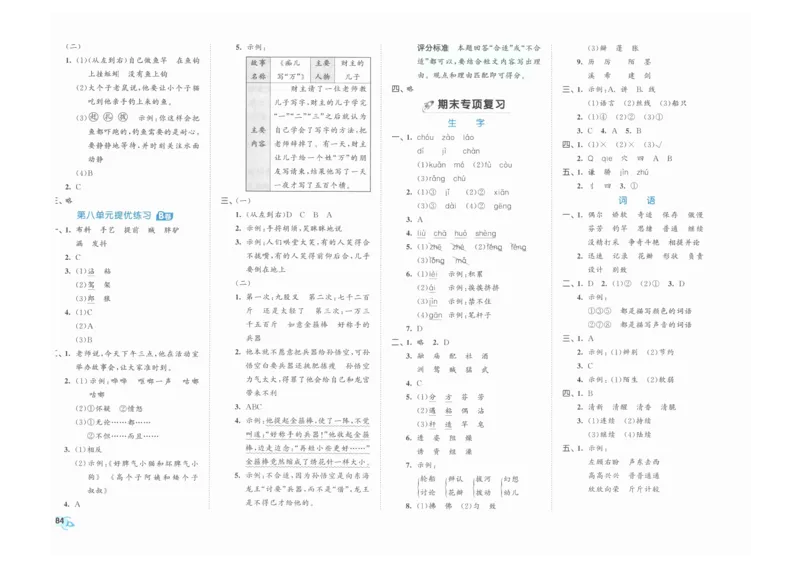3年级下《53全优卷》语文_26春53小学系列合集_1-6年级语文下册《53全优卷》