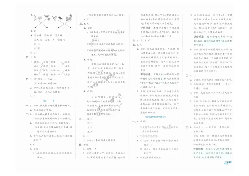 3年级下《53全优卷》语文_26春53小学系列合集_1-6年级语文下册《53全优卷》