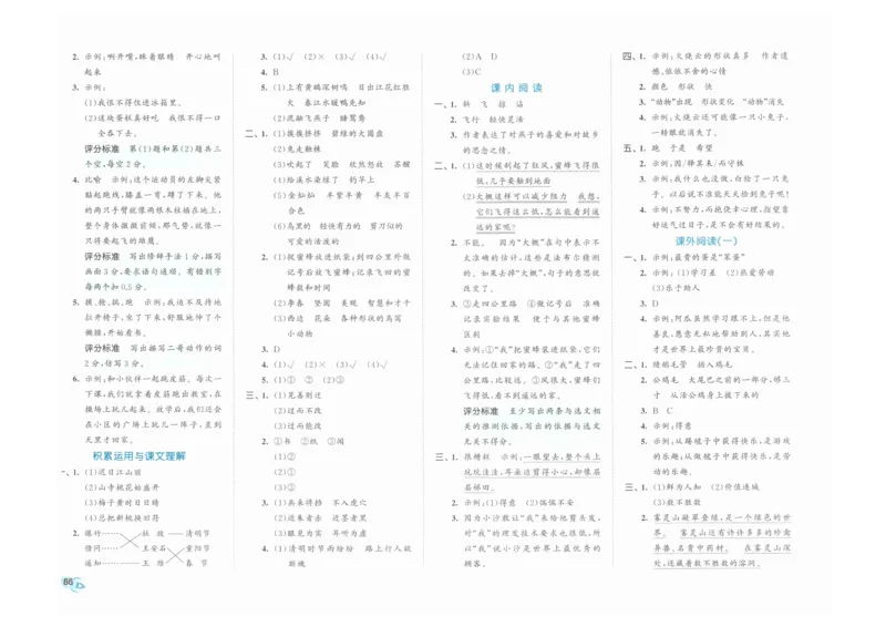 3年级下《53全优卷》语文_26春53小学系列合集_1-6年级语文下册《53全优卷》