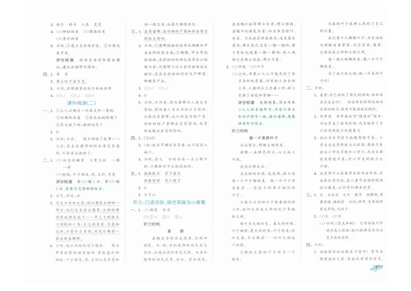 3年级下《53全优卷》语文_26春53小学系列合集_1-6年级语文下册《53全优卷》
