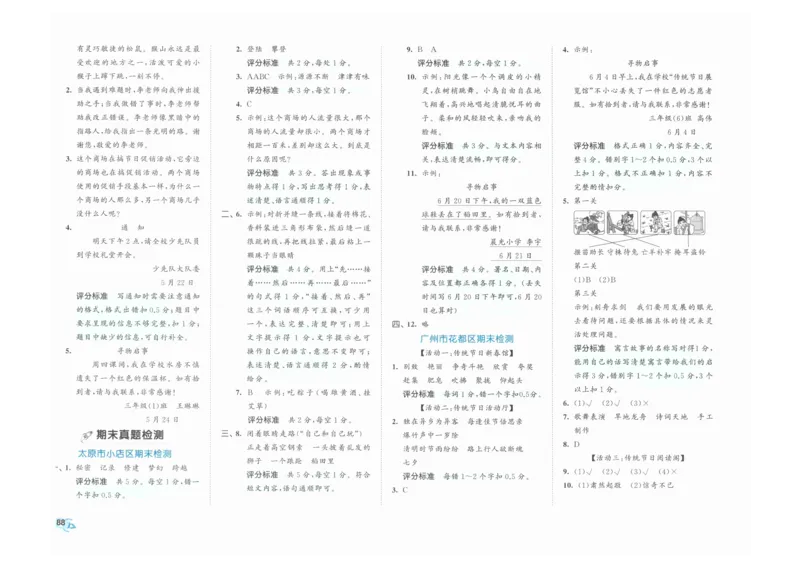 3年级下《53全优卷》语文_26春53小学系列合集_1-6年级语文下册《53全优卷》
