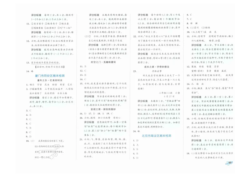 3年级下《53全优卷》语文_26春53小学系列合集_1-6年级语文下册《53全优卷》