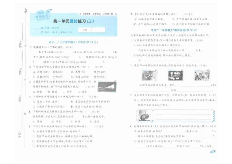 3年级下《53全优卷》语文_26春53小学系列合集_1-6年级语文下册《53全优卷》