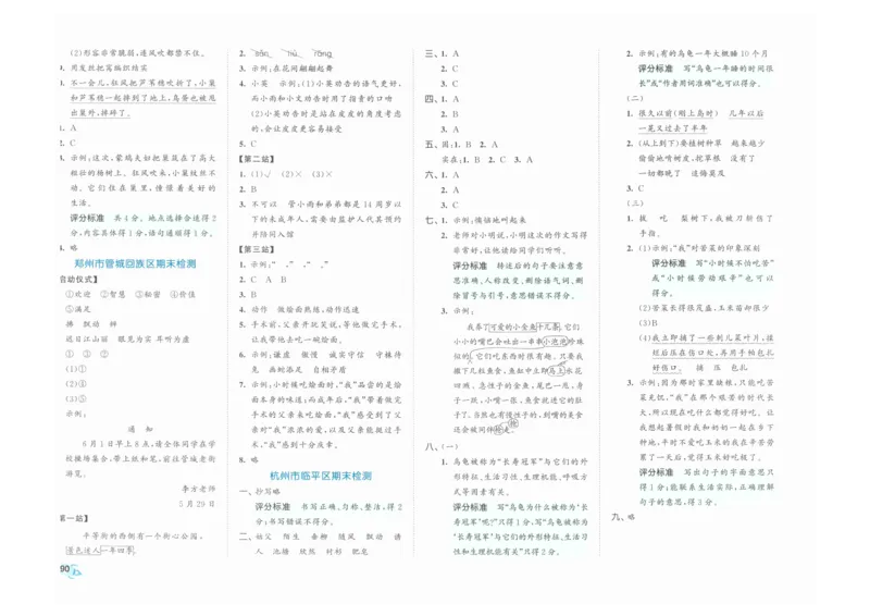 3年级下《53全优卷》语文_26春53小学系列合集_1-6年级语文下册《53全优卷》