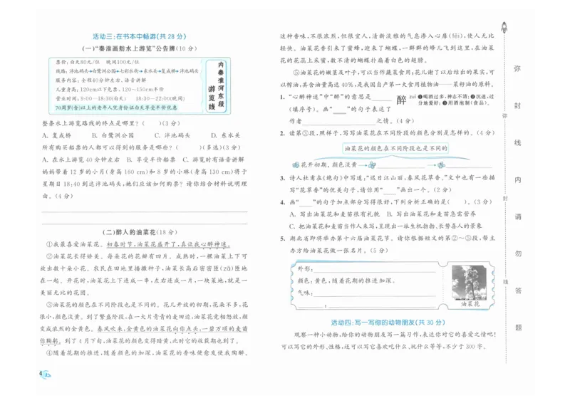 3年级下《53全优卷》语文_26春53小学系列合集_1-6年级语文下册《53全优卷》