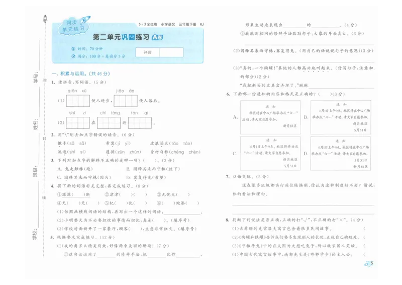 3年级下《53全优卷》语文_26春53小学系列合集_1-6年级语文下册《53全优卷》