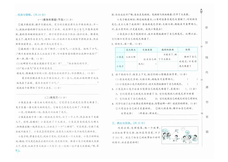 3年级下《53全优卷》语文_26春53小学系列合集_1-6年级语文下册《53全优卷》